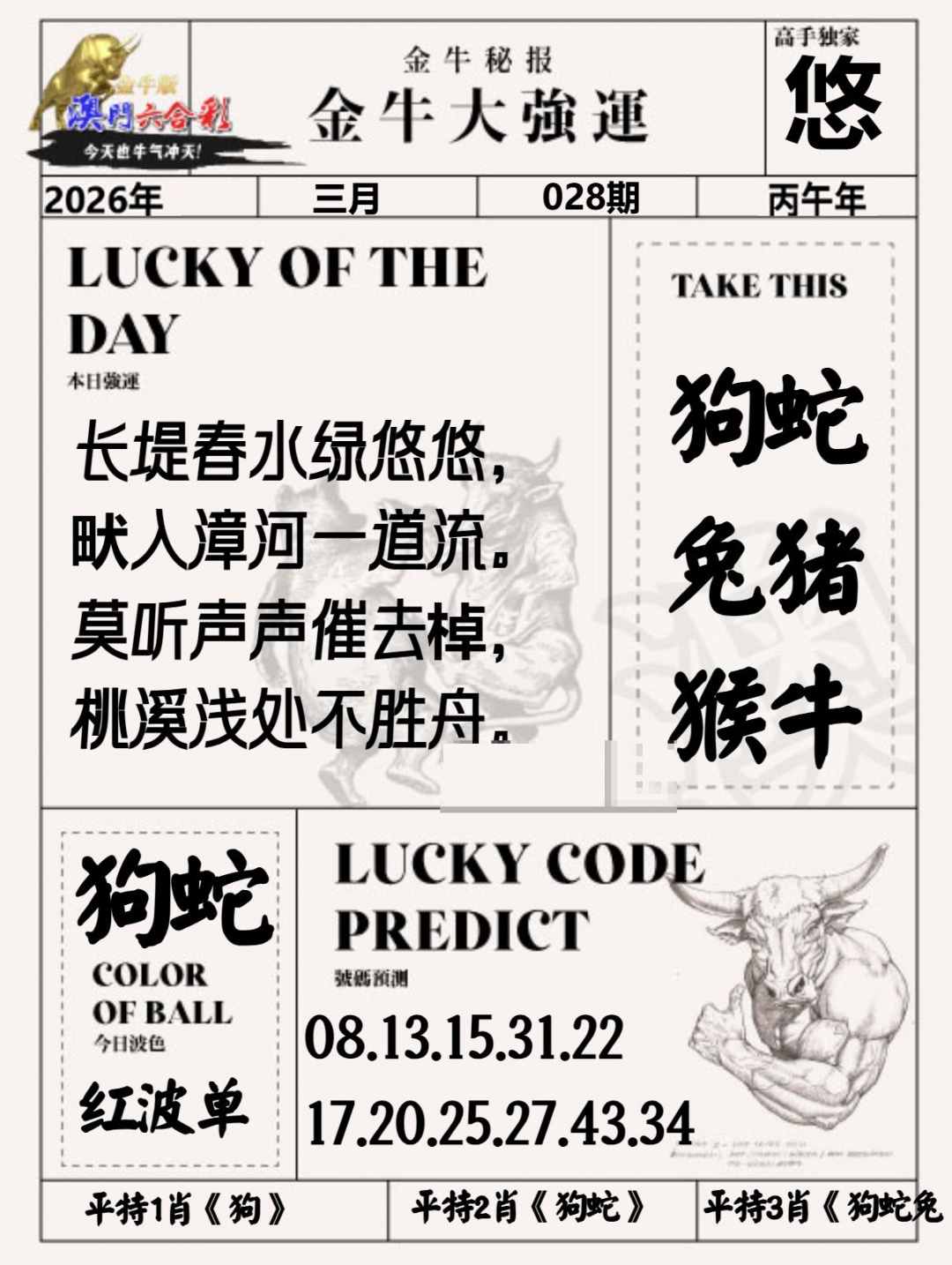 028期金牛大强运[图]