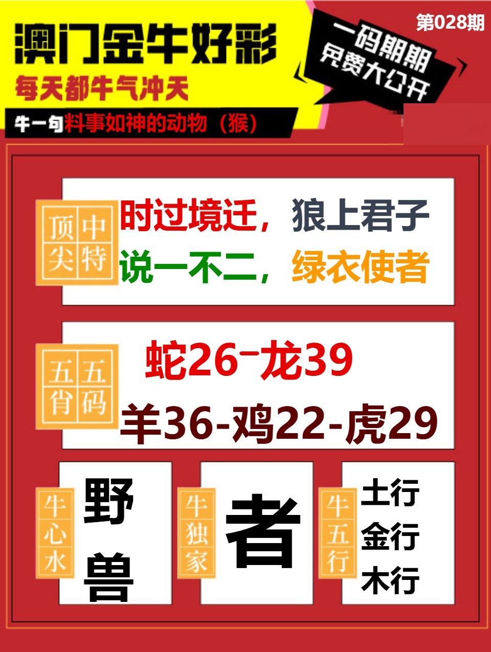 028期金牛好彩[图]
