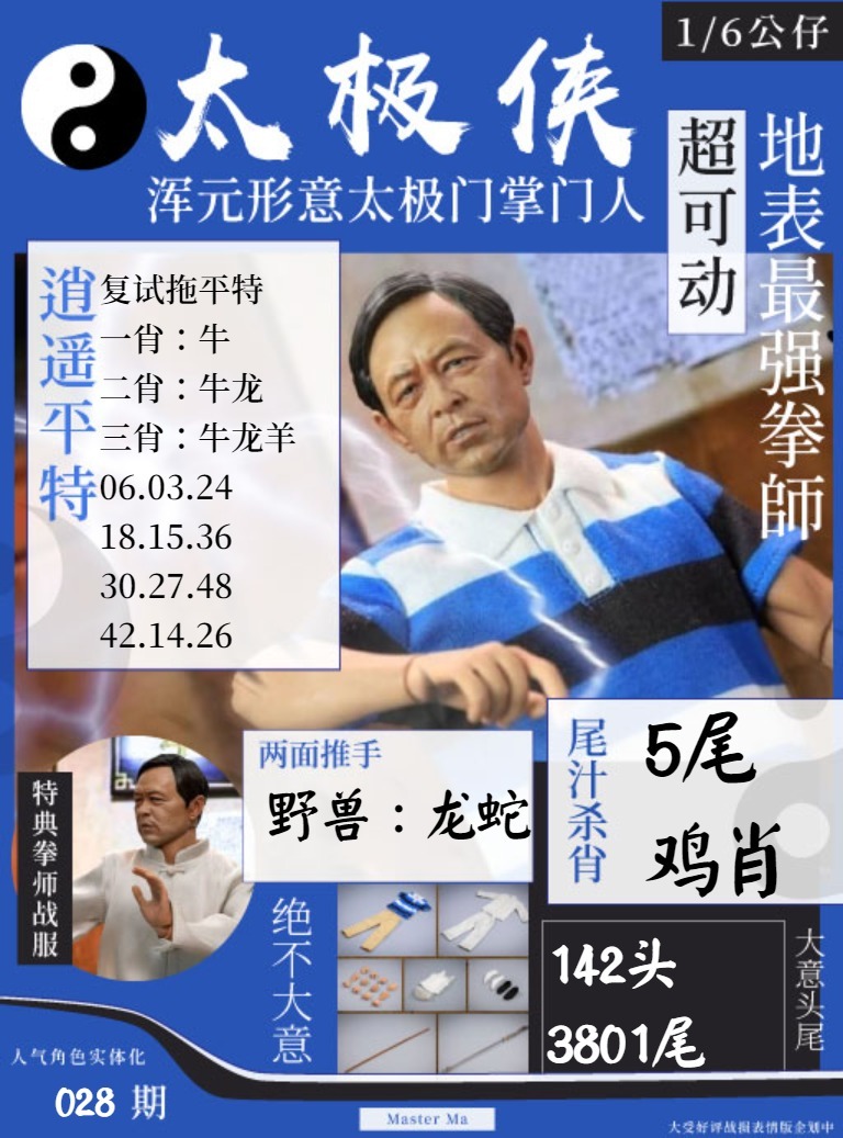 028期太极侠[图]