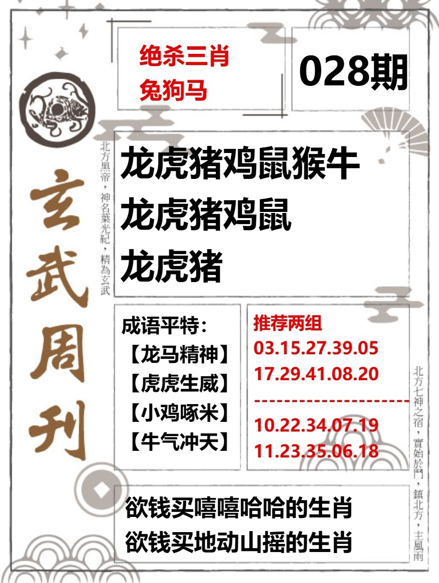 028期玄武周刊[图]
