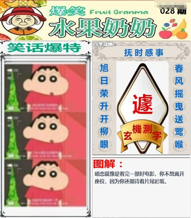 028期爆笑水果奶奶[图]