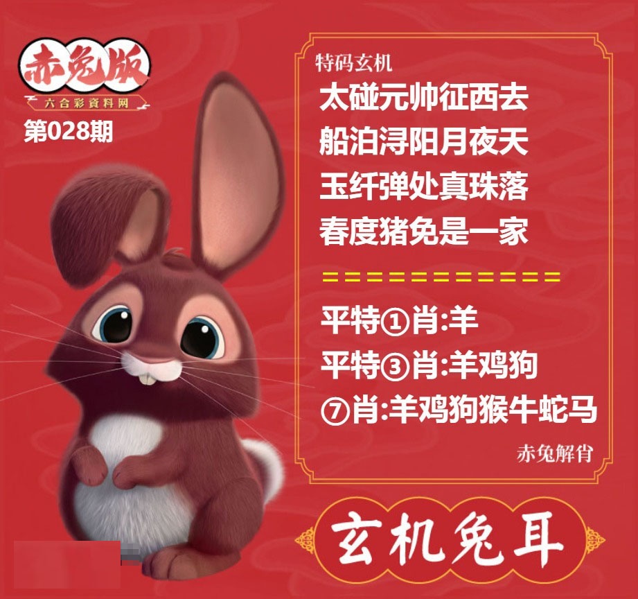 028期玄机兔耳[图]